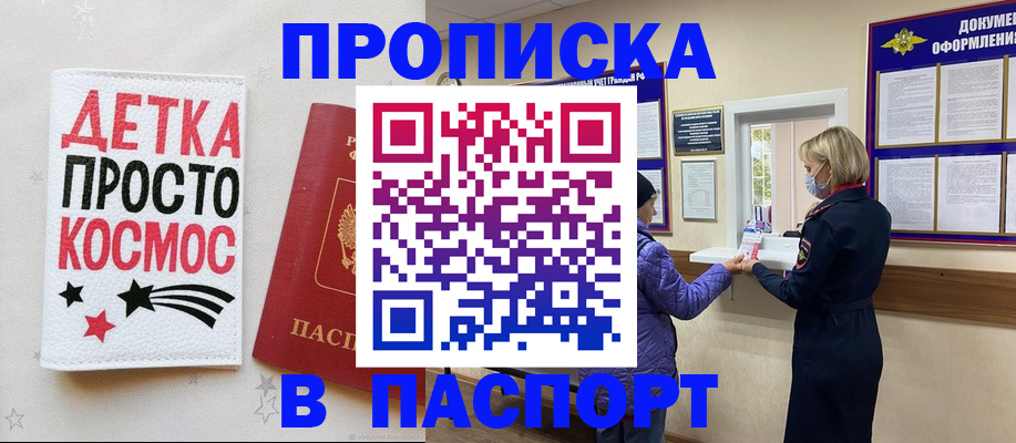 прописка законно в Великом Устюге