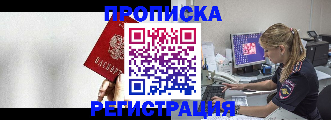 прописка штамп в Великом Устюге